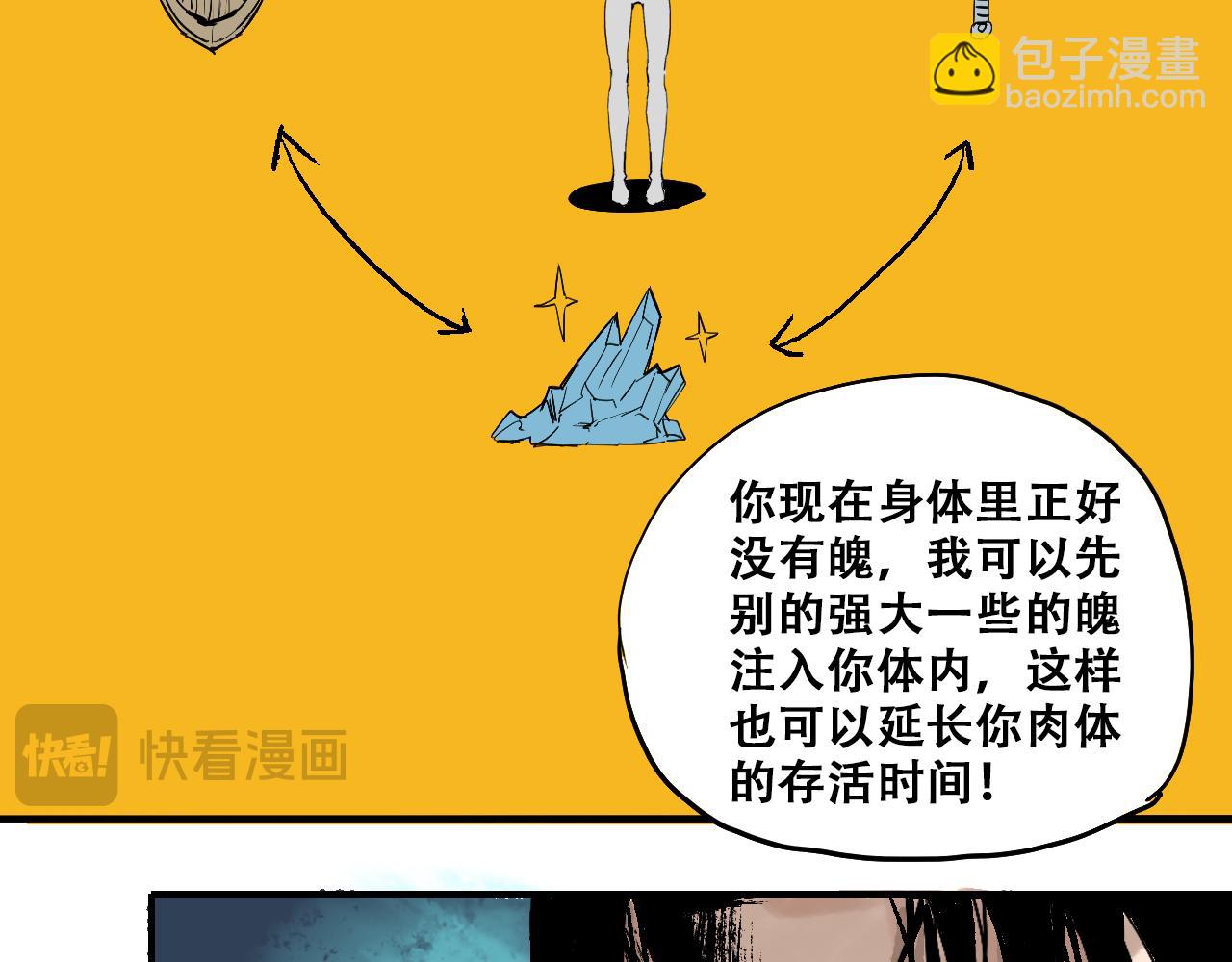 《我和阎王称兄弟》第七章重返地府 第25页