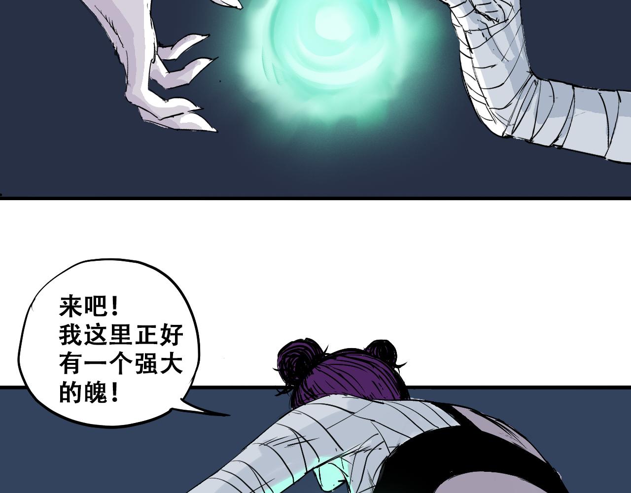 《我和阎王称兄弟》第七章重返地府 第33页