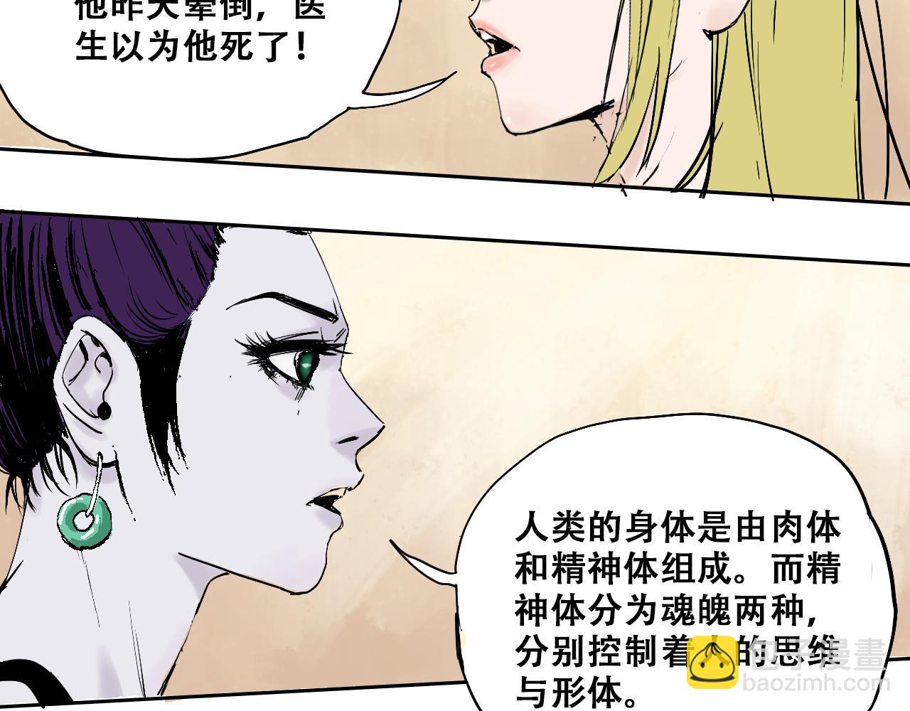 《我和阎王称兄弟》第七章重返地府 第6页