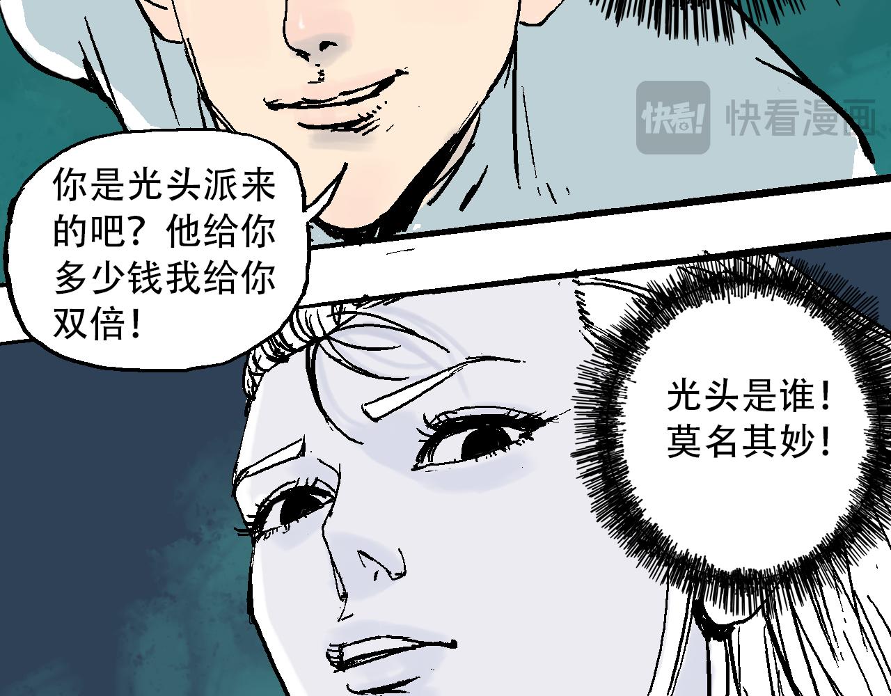 《我和阎王称兄弟》第二章再遇杀手上 第24页