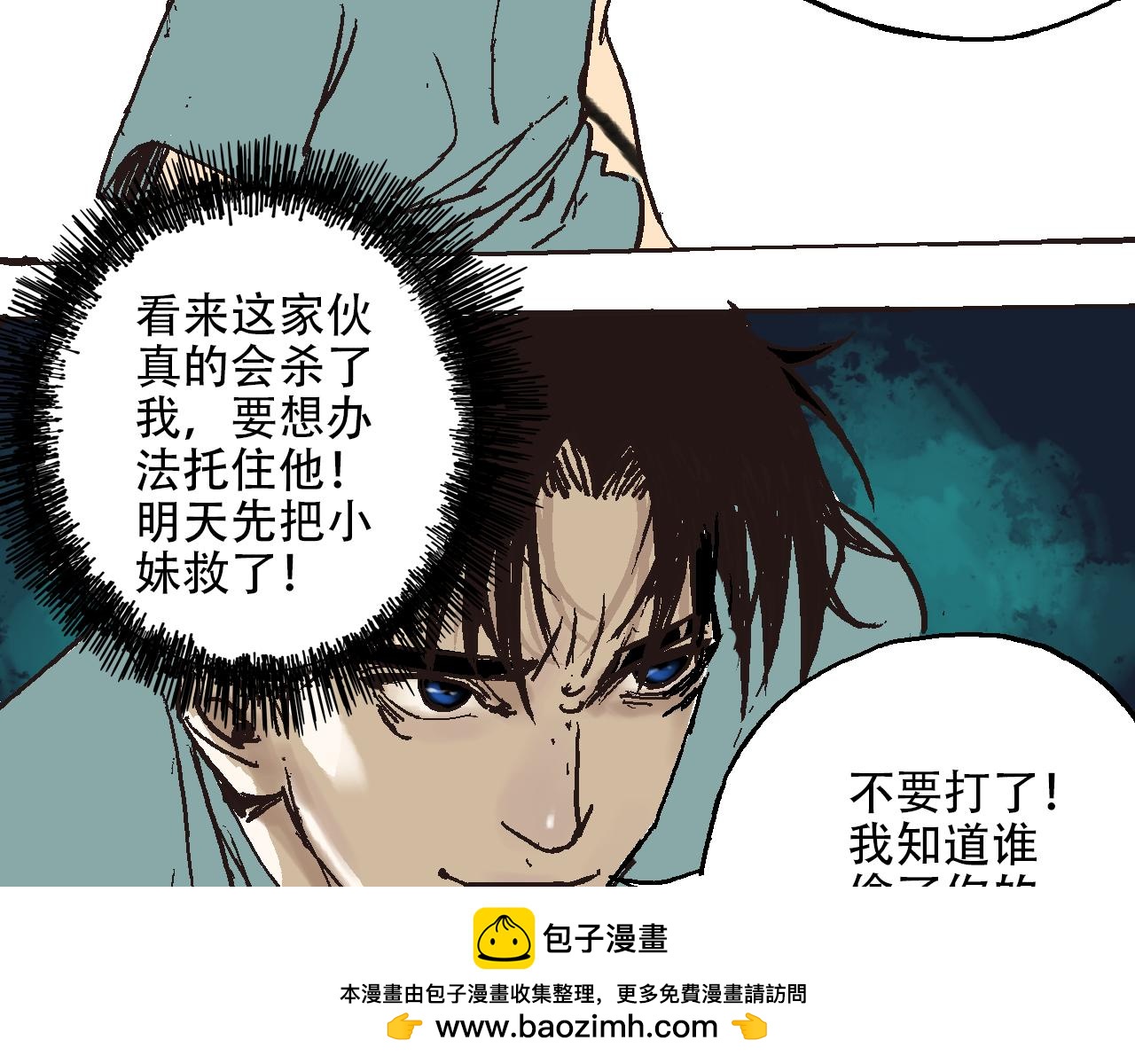 《我和阎王称兄弟》第二章再遇杀手上 第50页