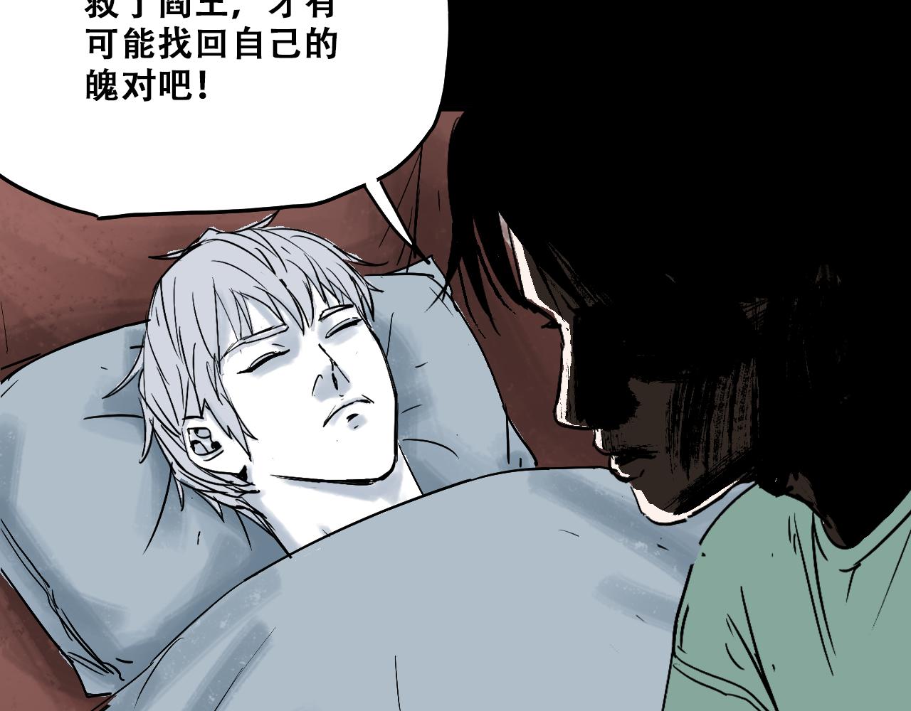 《我和阎王称兄弟》第七章重返地府 第11页