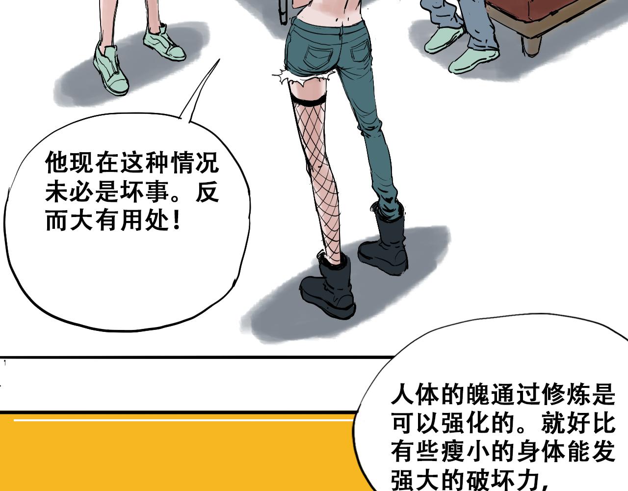 《我和阎王称兄弟》第七章重返地府 第22页