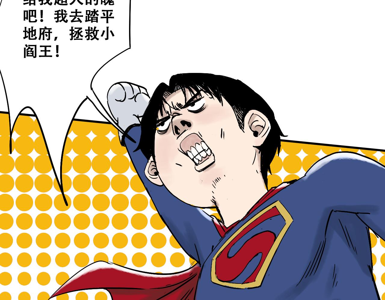 《我和阎王称兄弟》第七章重返地府 第28页