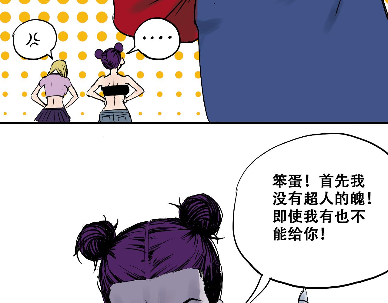 《我和阎王称兄弟》第七章重返地府 第29页