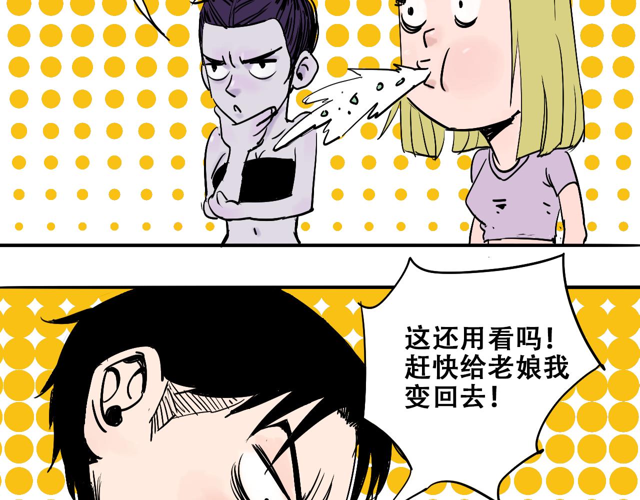 《我和阎王称兄弟》第七章重返地府 第46页