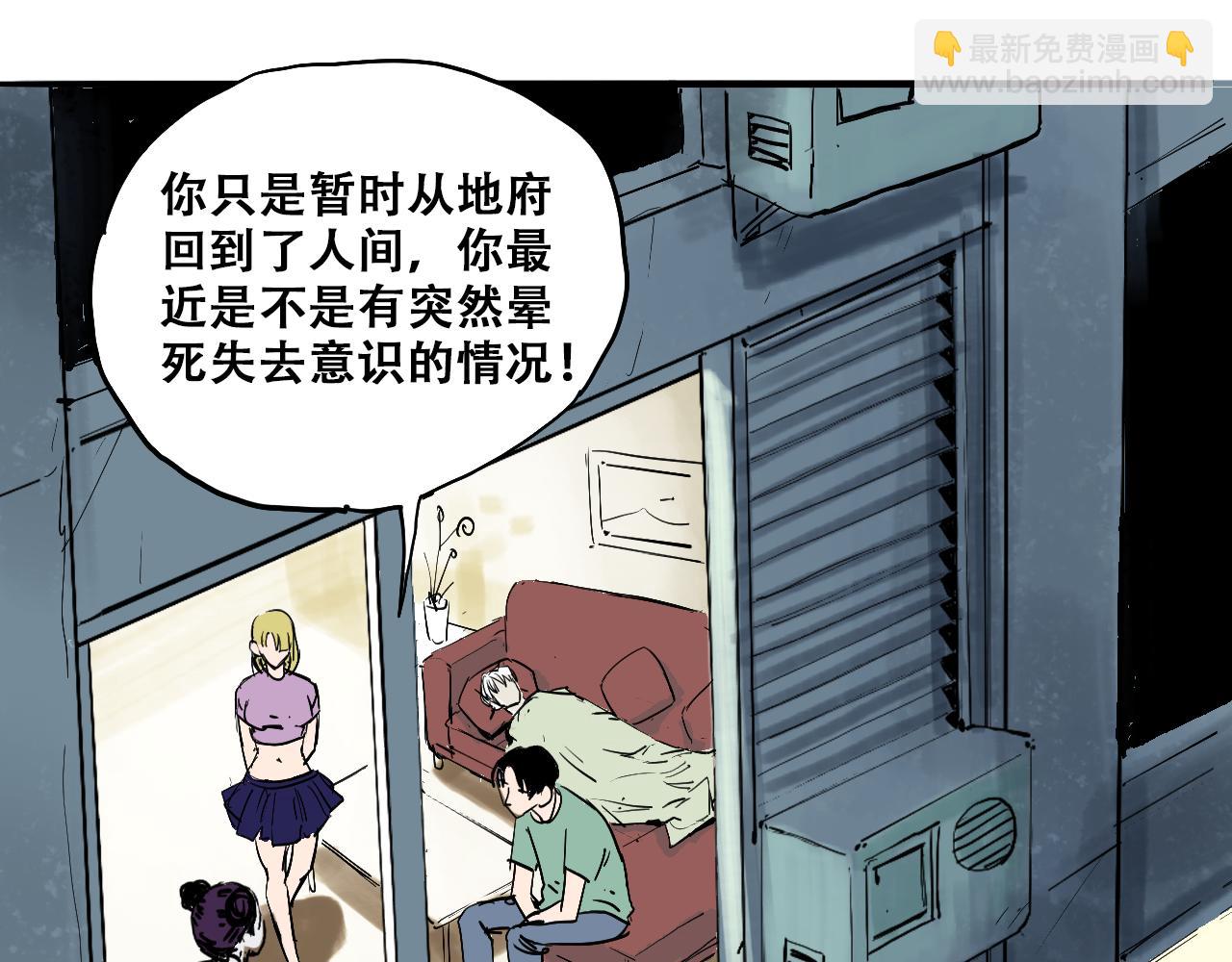 《我和阎王称兄弟》第七章重返地府 第4页