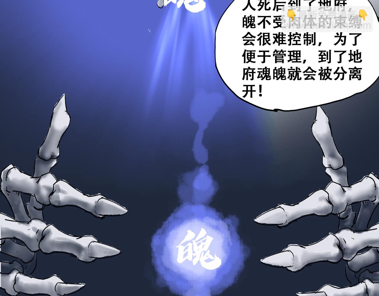 《我和阎王称兄弟》第七章重返地府 第8页