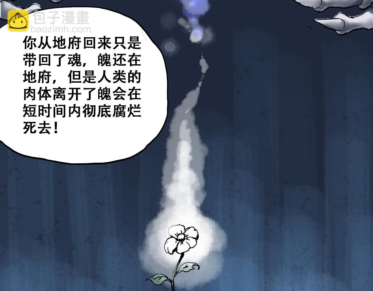 《我和阎王称兄弟》第七章重返地府 第9页