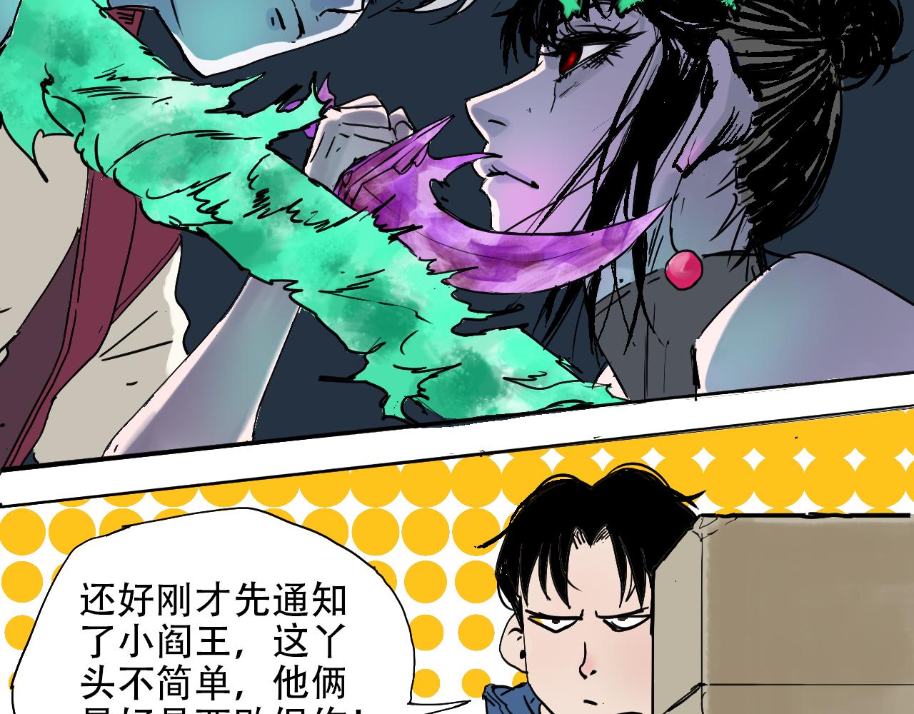 《我和阎王称兄弟》第五章摄魂瓶 第22页