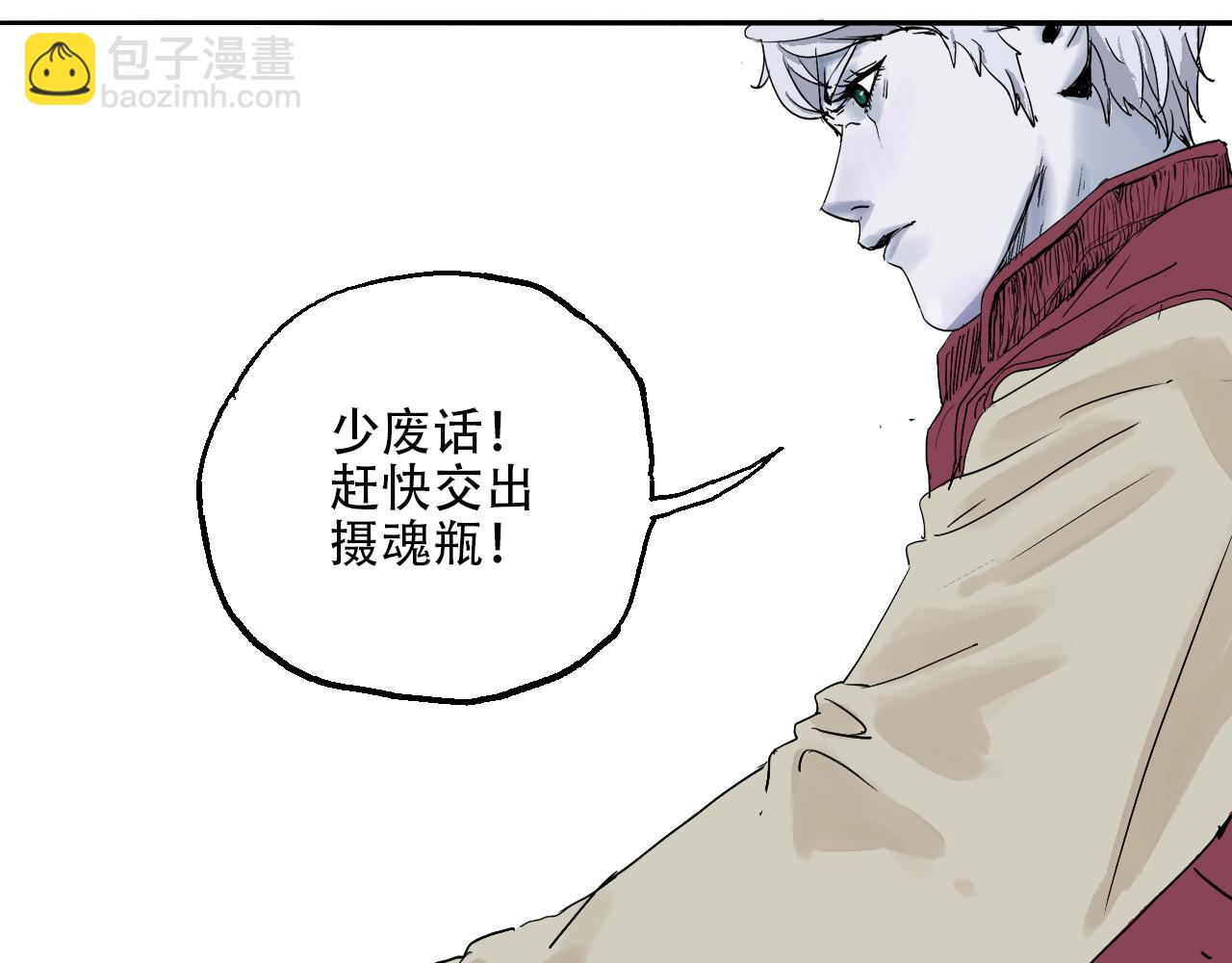 《我和阎王称兄弟》第五章摄魂瓶 第41页