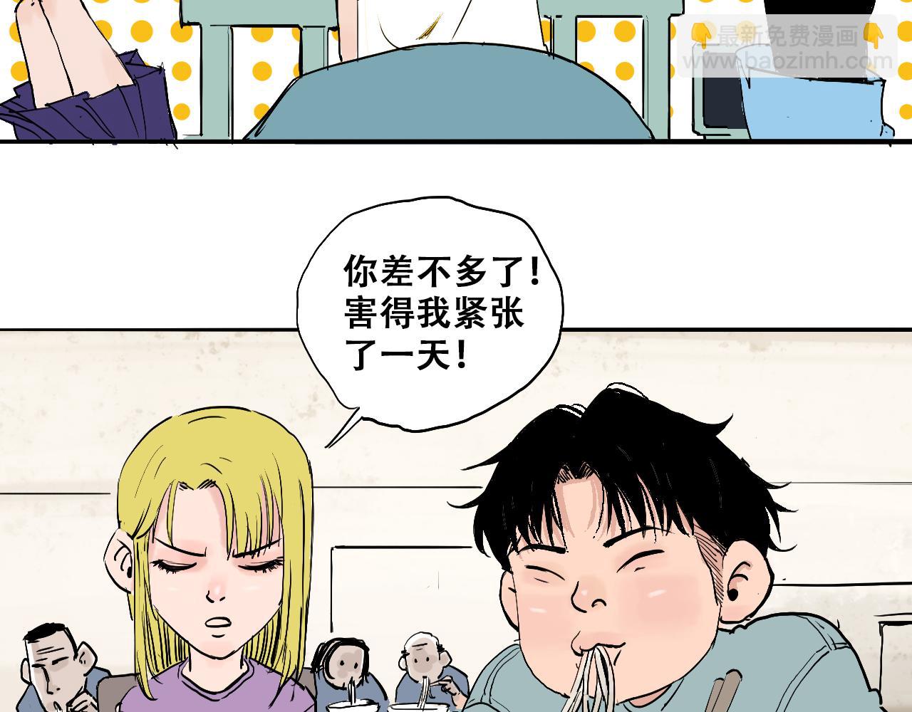《我和阎王称兄弟》第六章阎王未婚妻找来了 第11页