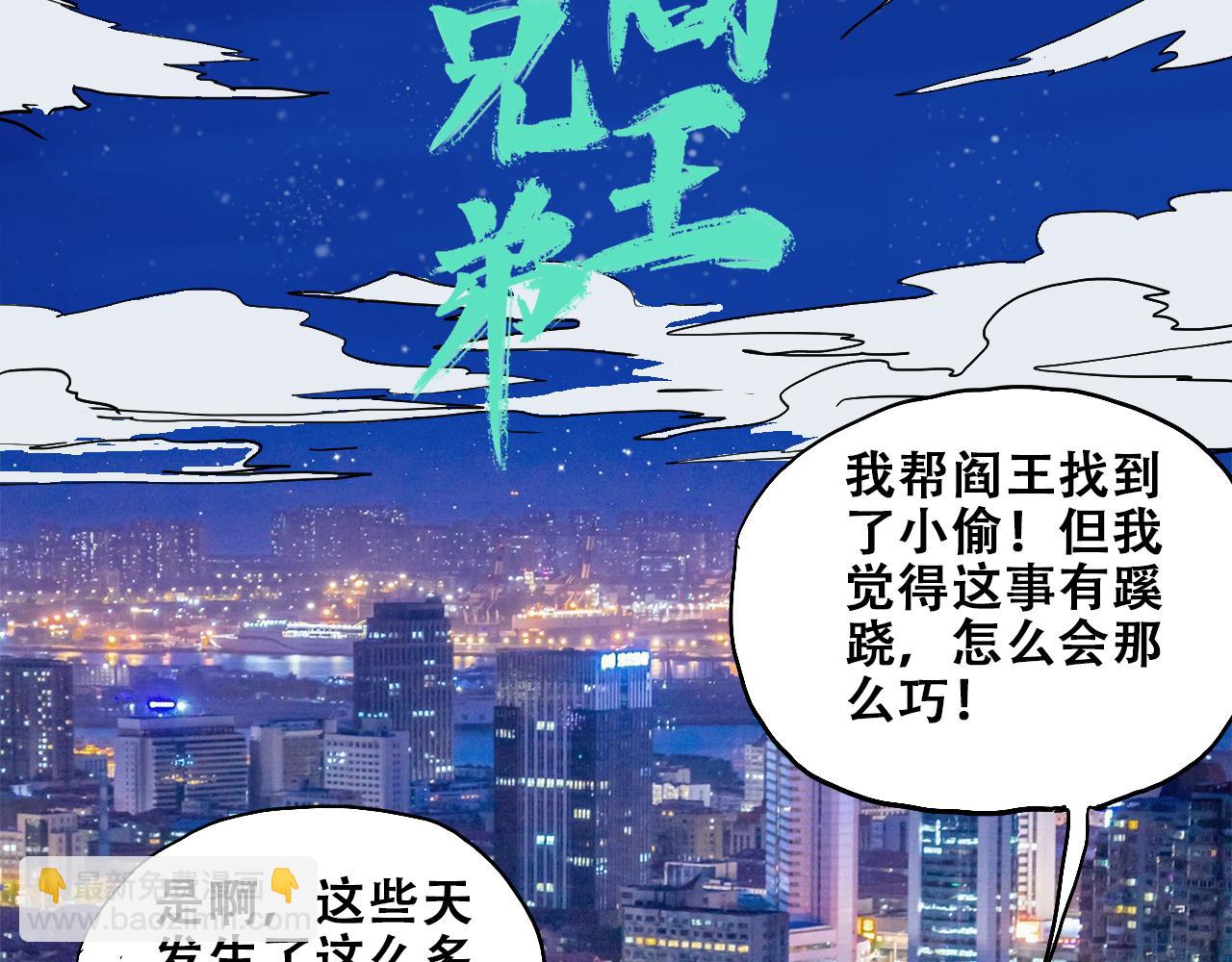 《我和阎王称兄弟》第六章阎王未婚妻找来了 第14页