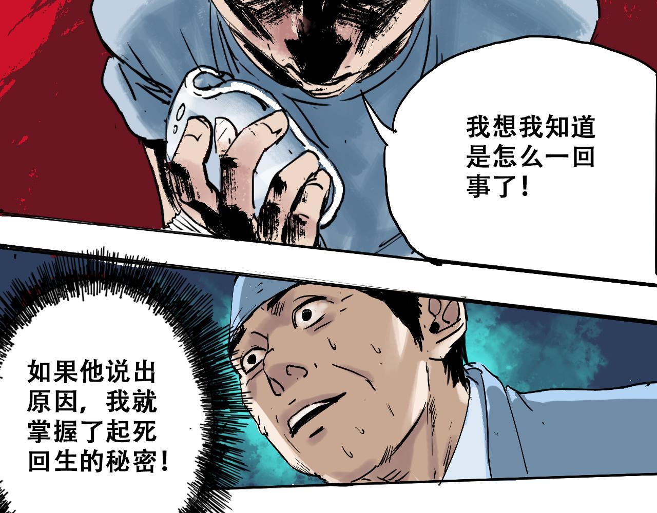 《我和阎王称兄弟》第六章阎王未婚妻找来了 第9页