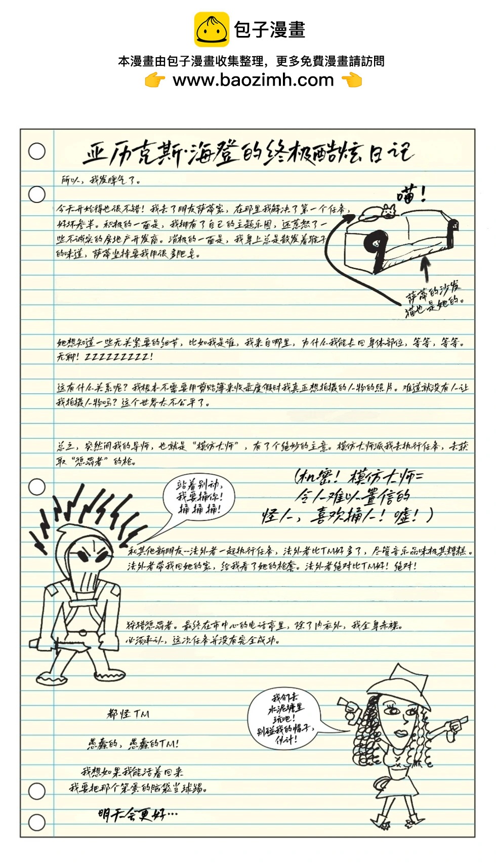 《X特工》第03卷 第2页