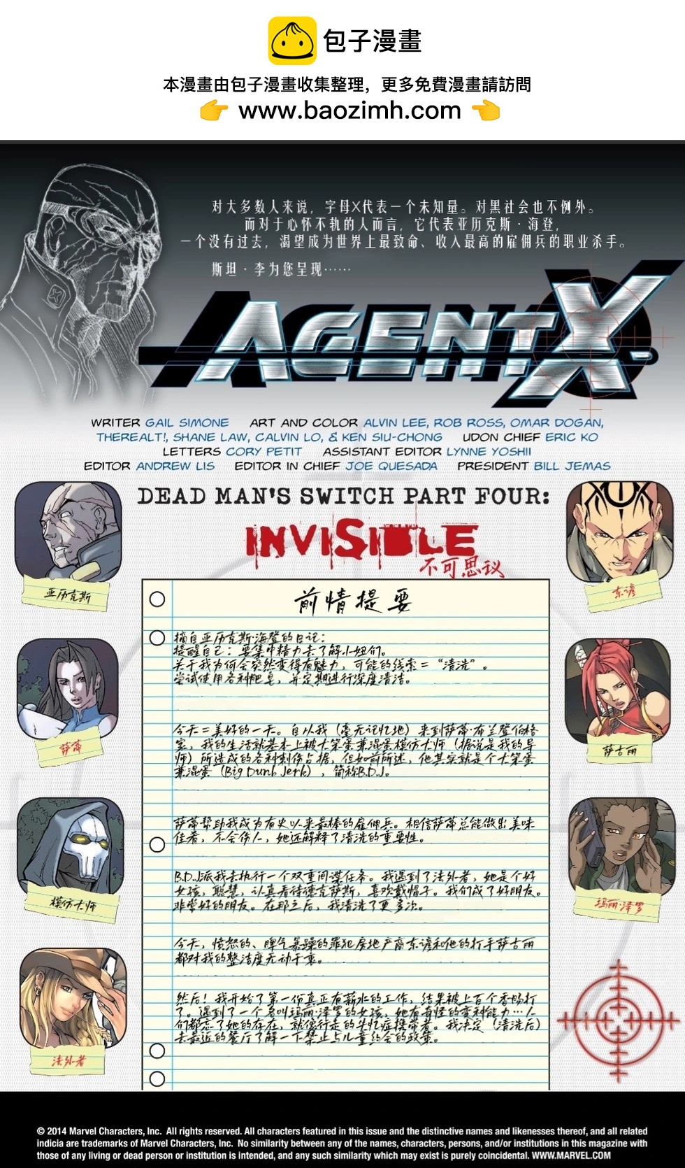 《X特工》第04卷 第2页