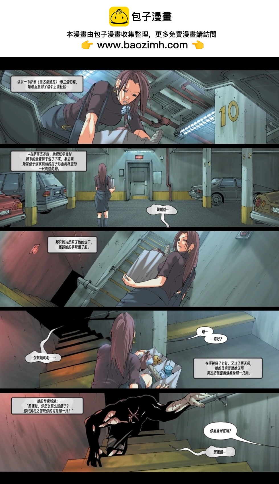 《X特工》第01卷 第2页