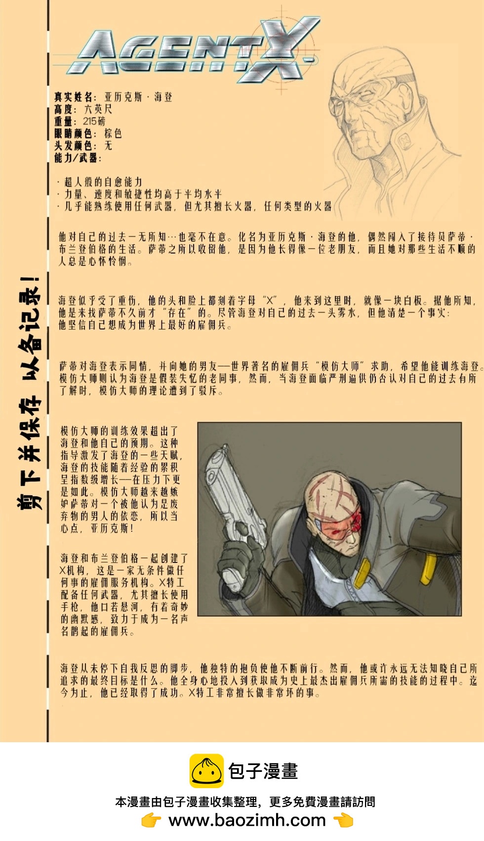《X特工》第01卷 第32页