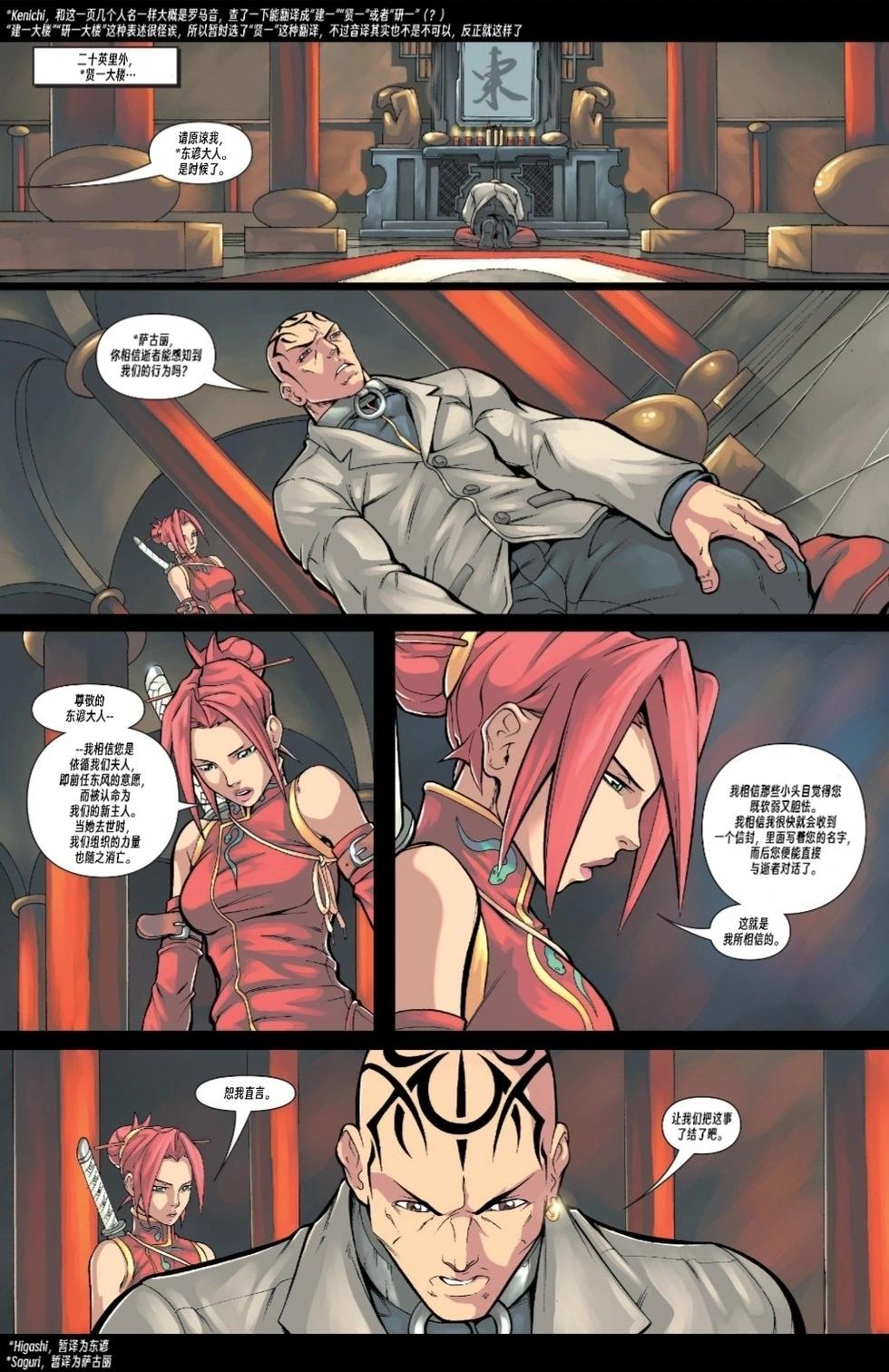 《X特工》第01卷 第8页