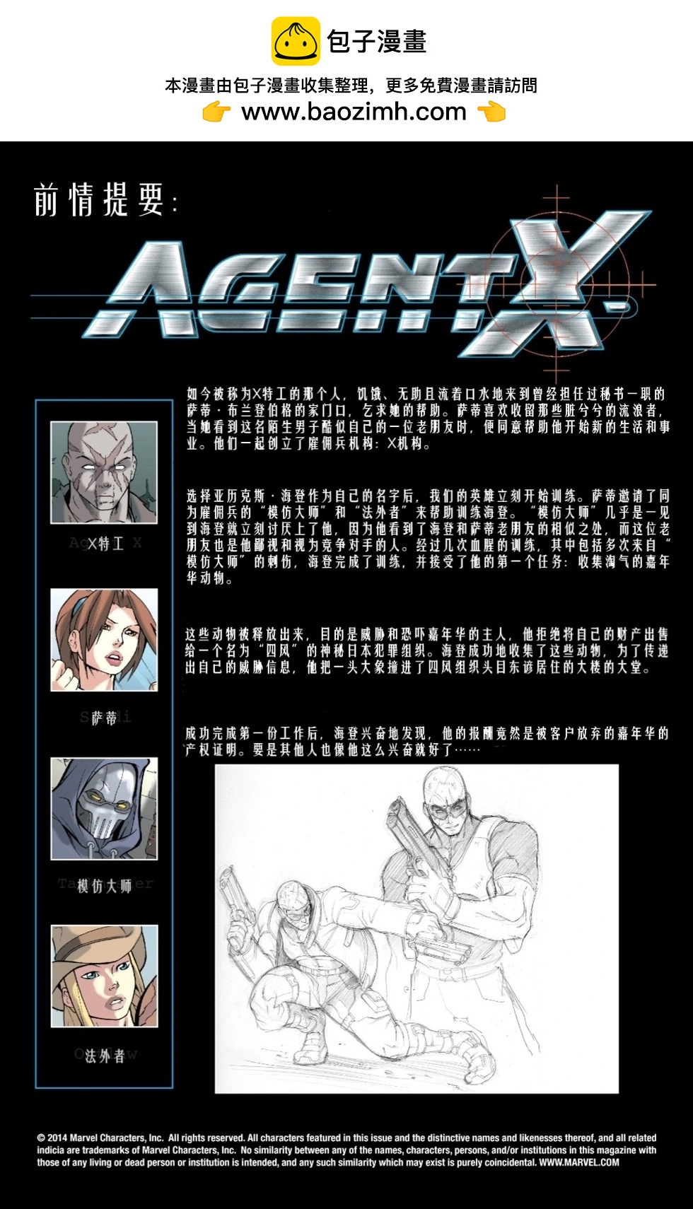 《X特工》第02卷 第2页