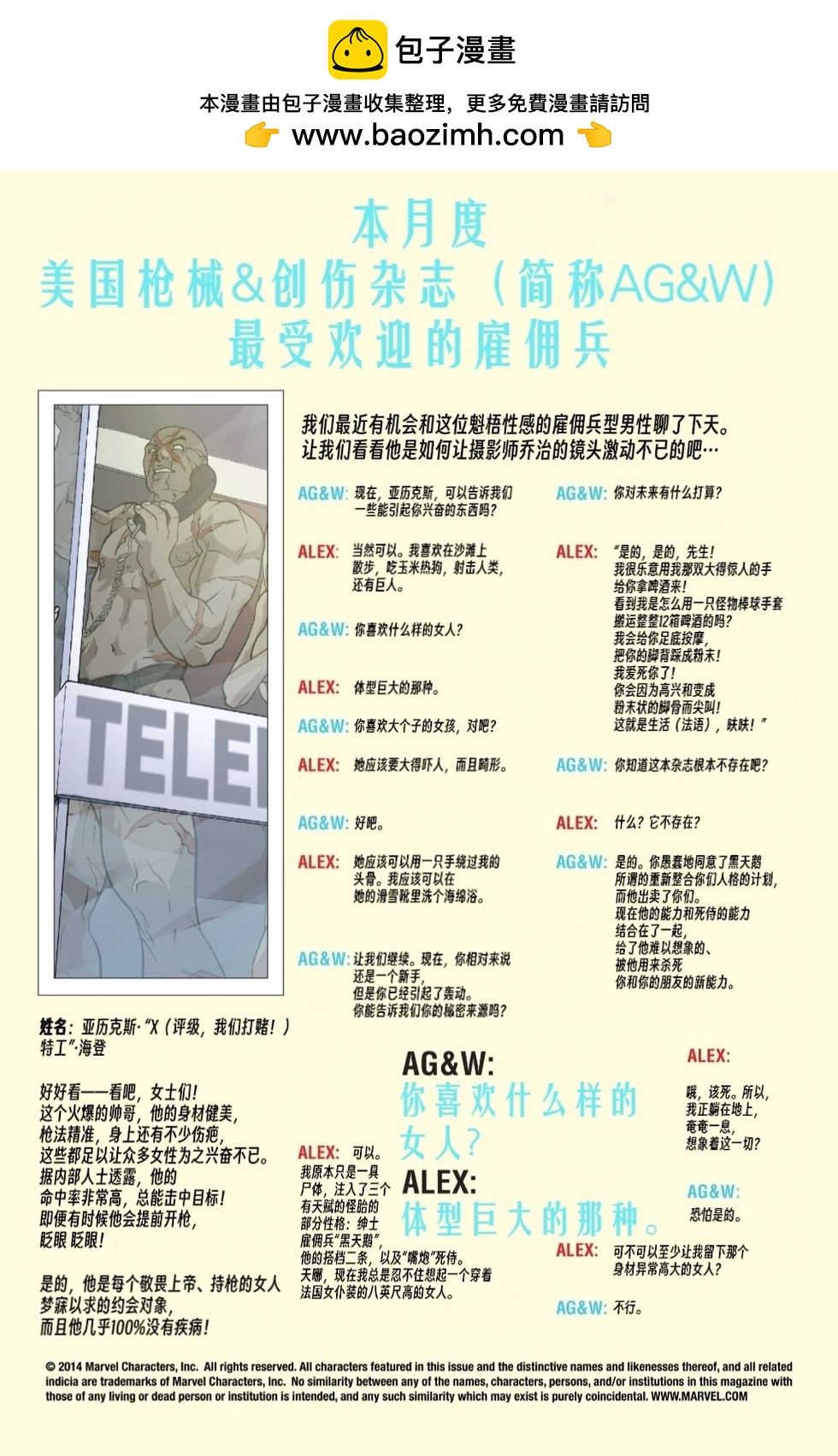 《X特工》第15卷 第2页