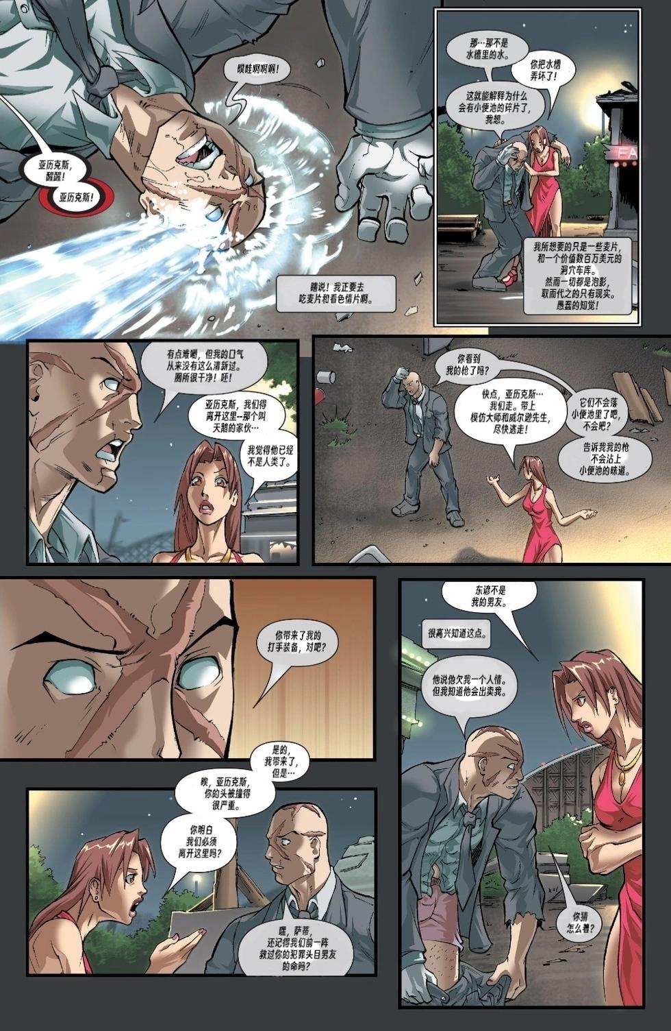 《X特工》第15卷 第5页