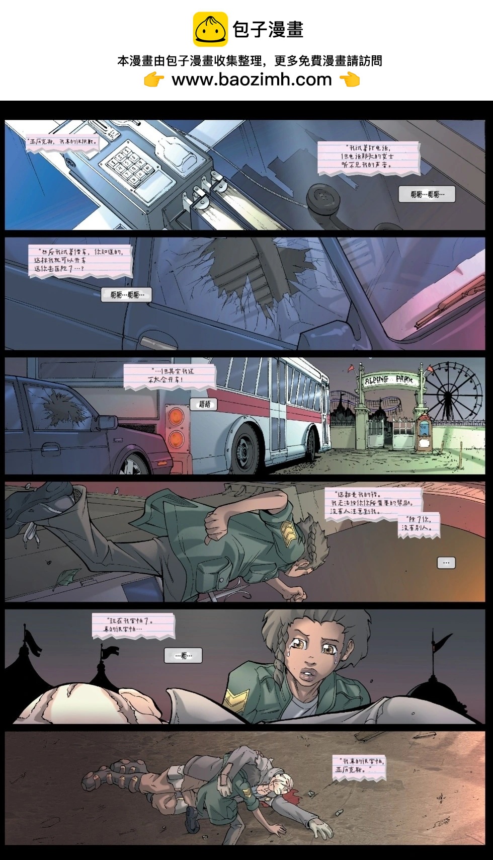 《X特工》第05卷 第3页