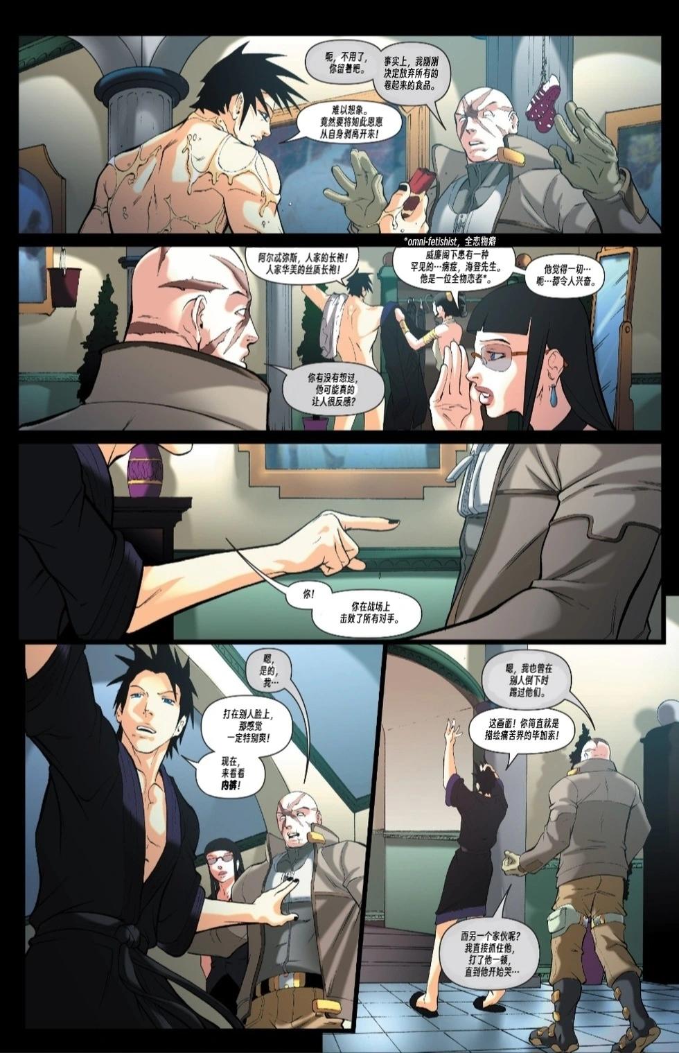 《X特工》第07卷 第6页