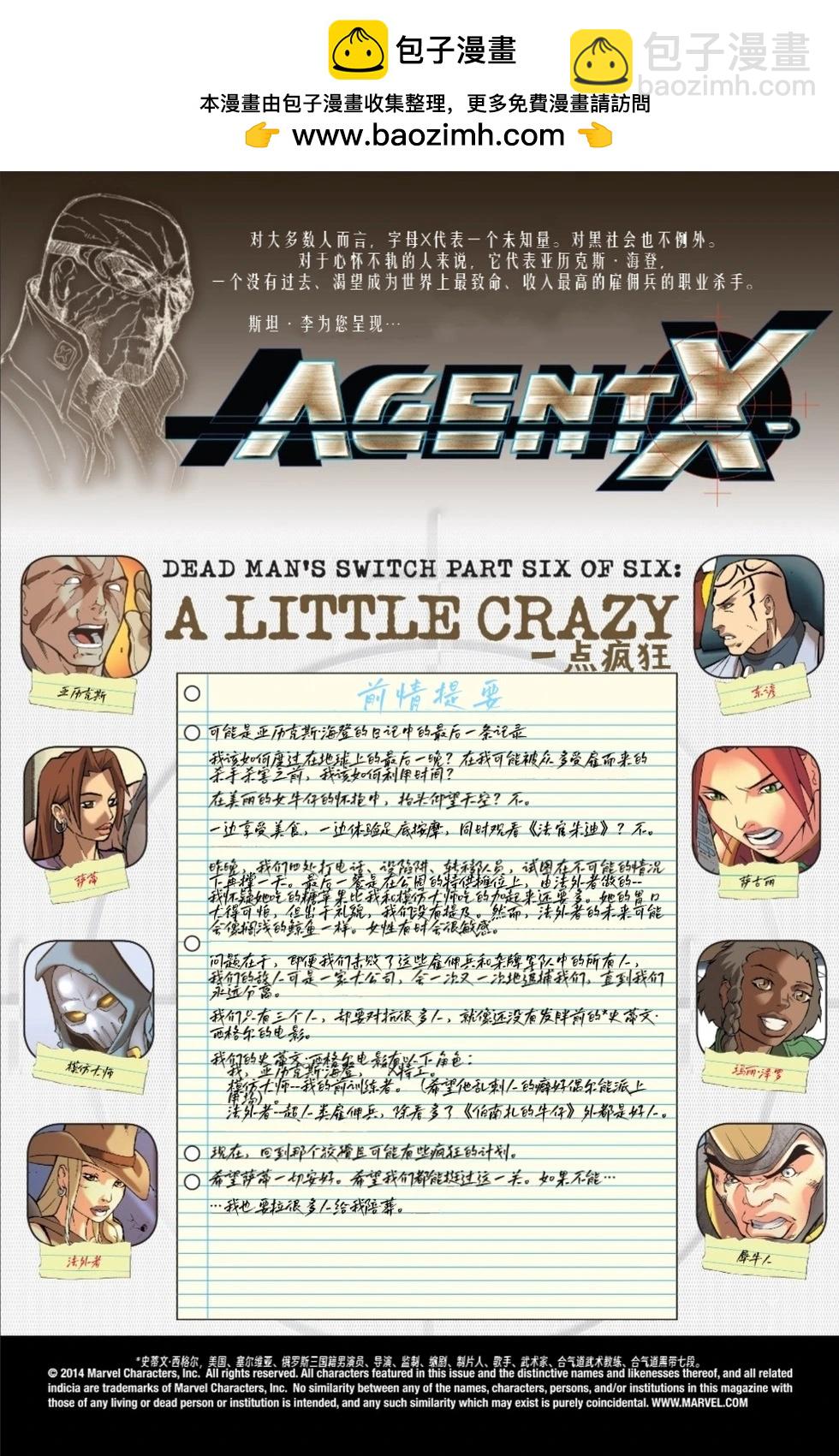 《X特工》第06卷 第2页