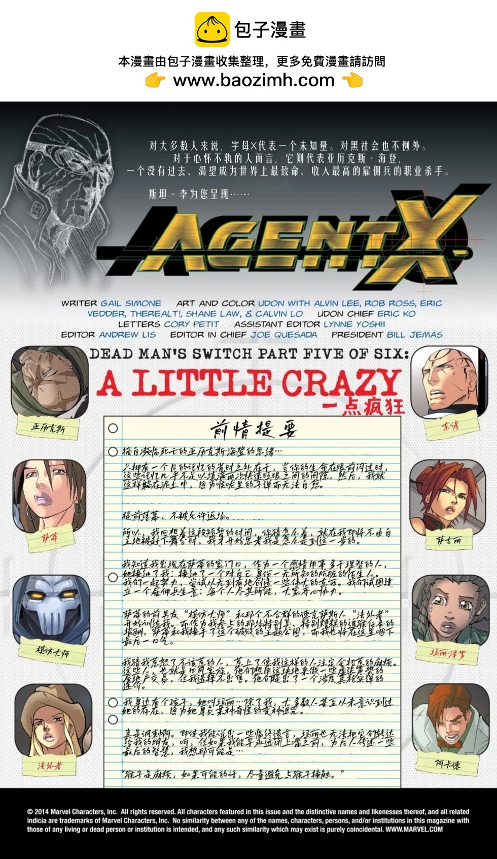 《X特工》第05卷 第2页