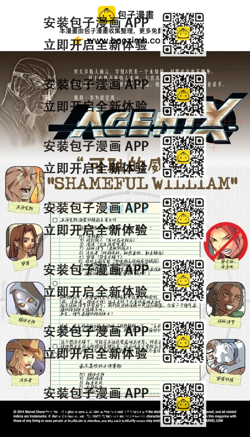 《X特工》第07卷 第2页