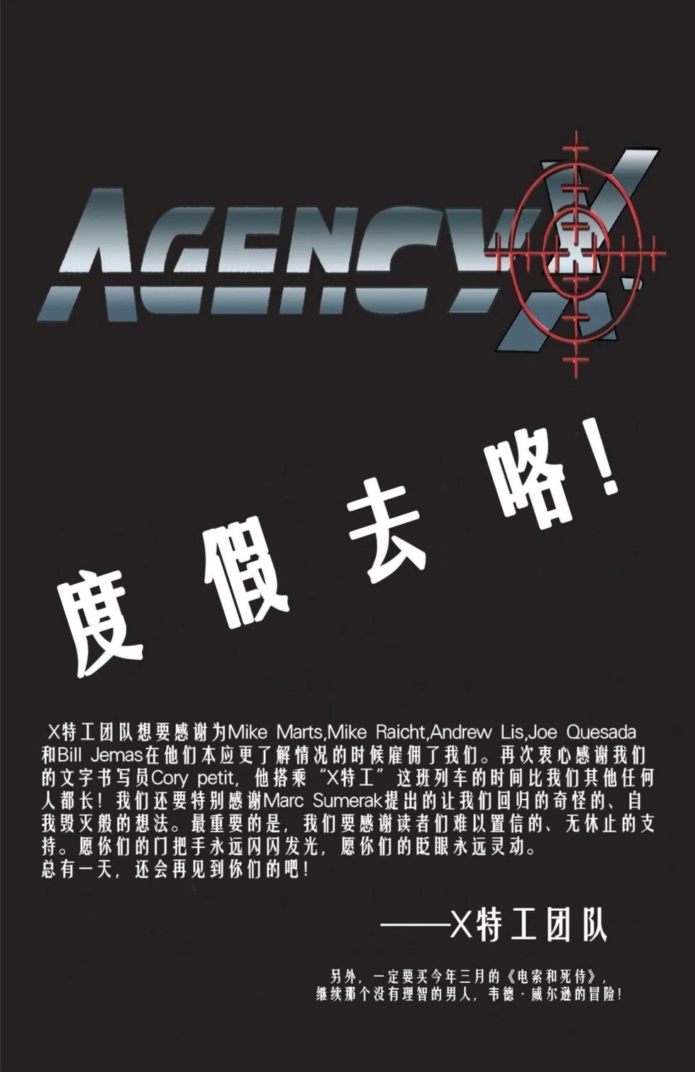 《X特工》第15卷 第23页