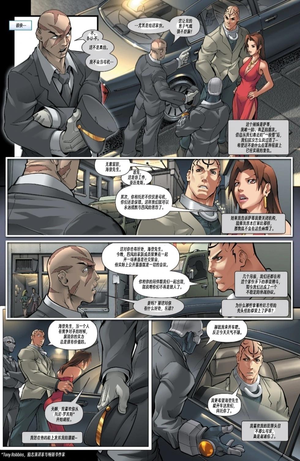 《X特工》第13卷 第10页