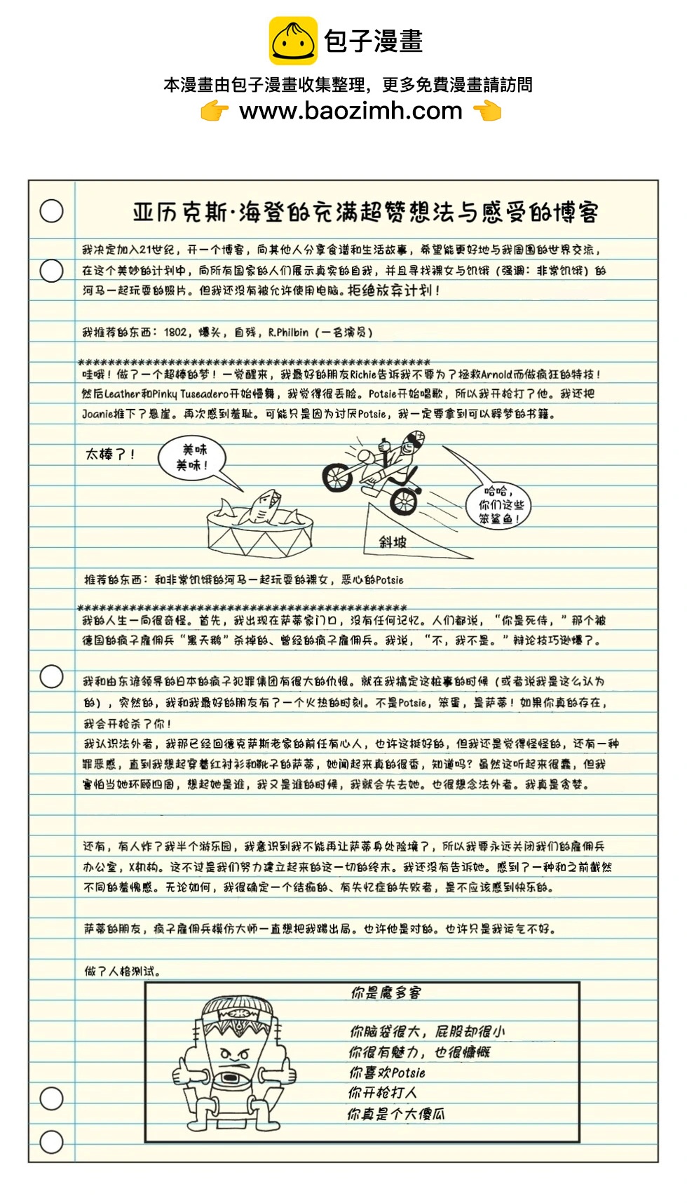 《X特工》第13卷 第2页