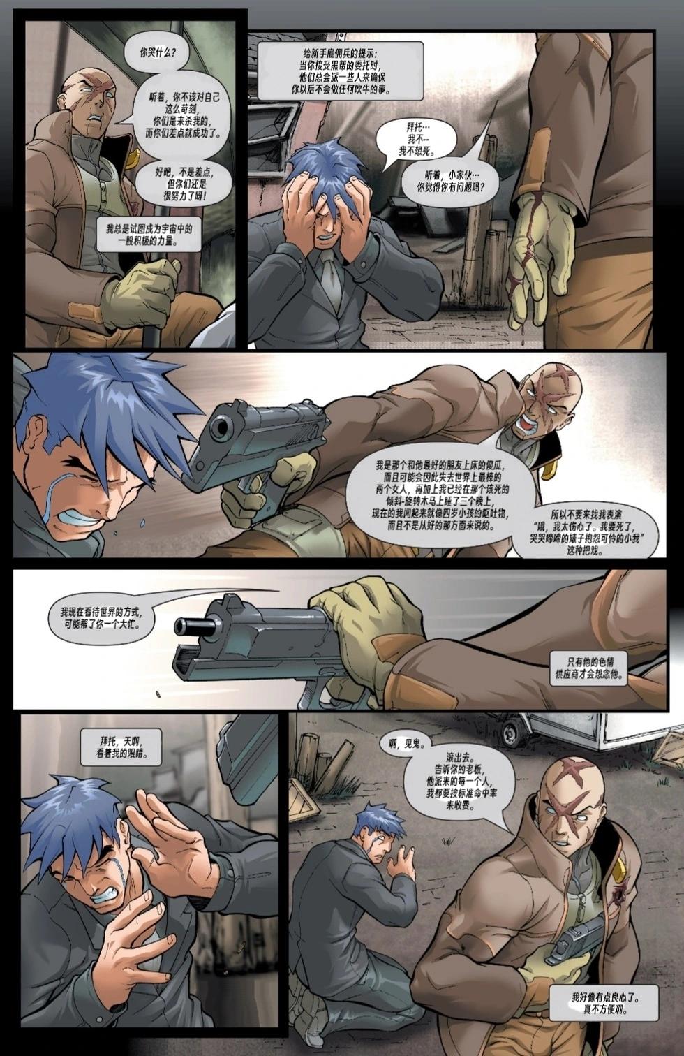 《X特工》第13卷 第8页