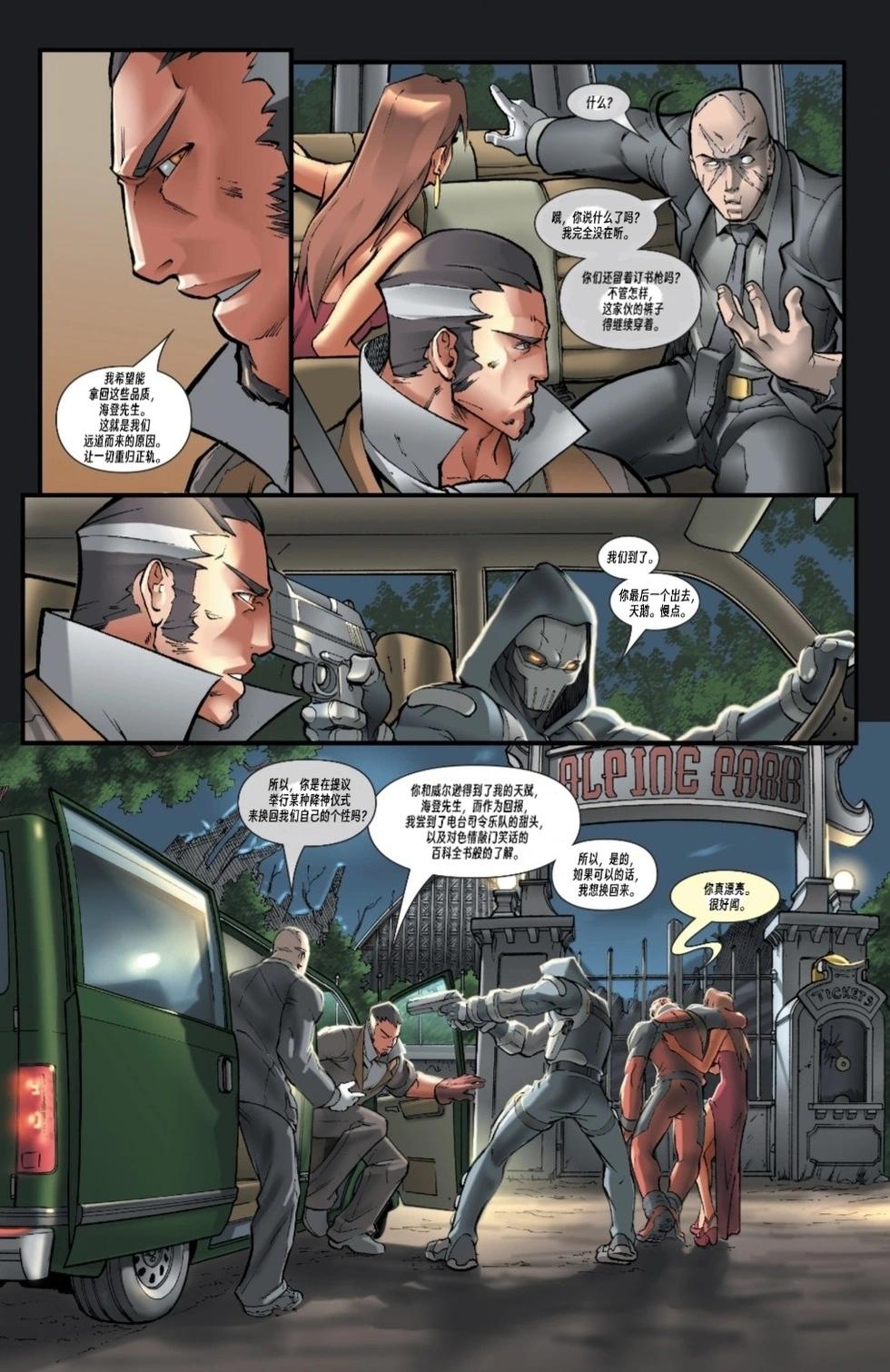 《X特工》第14卷 第14页
