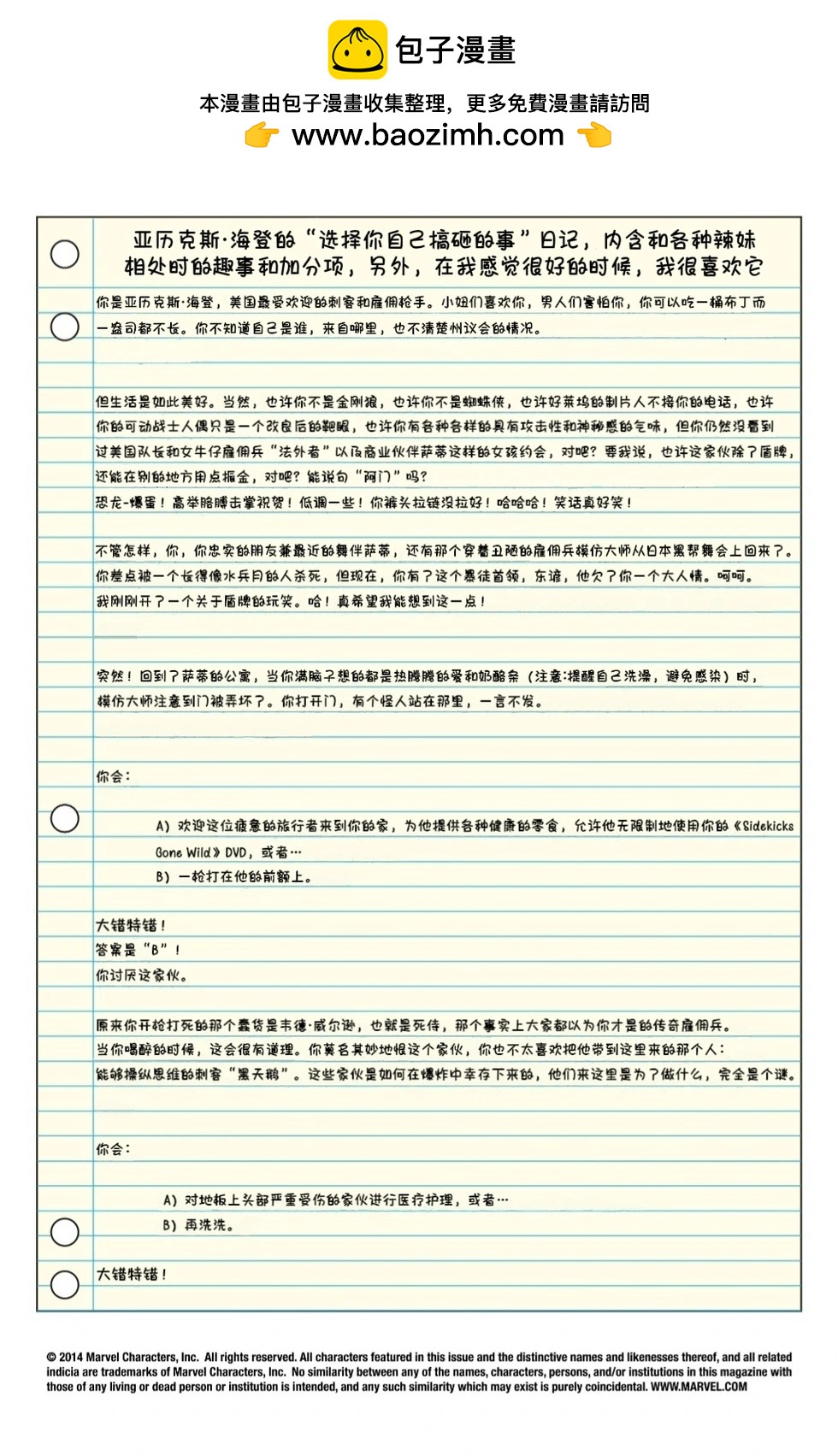 《X特工》第14卷 第2页