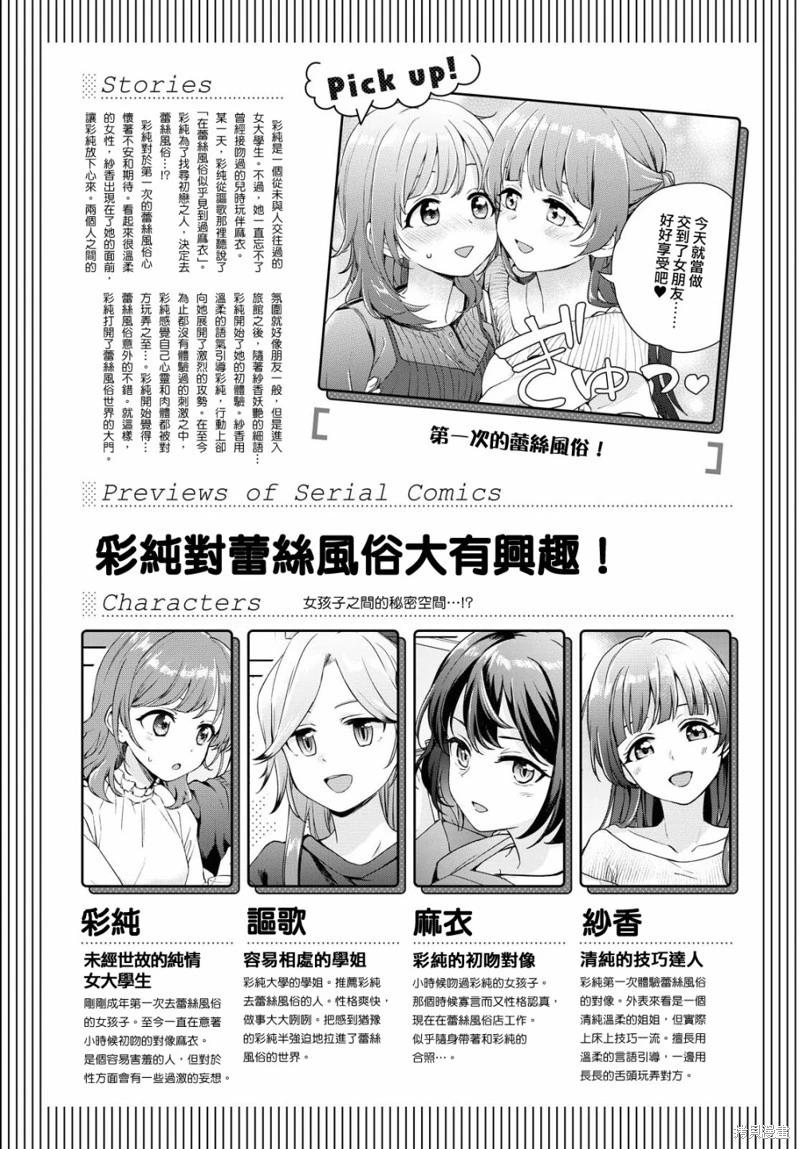《彩纯对蕾丝风俗大有兴趣！》第02话 第1页