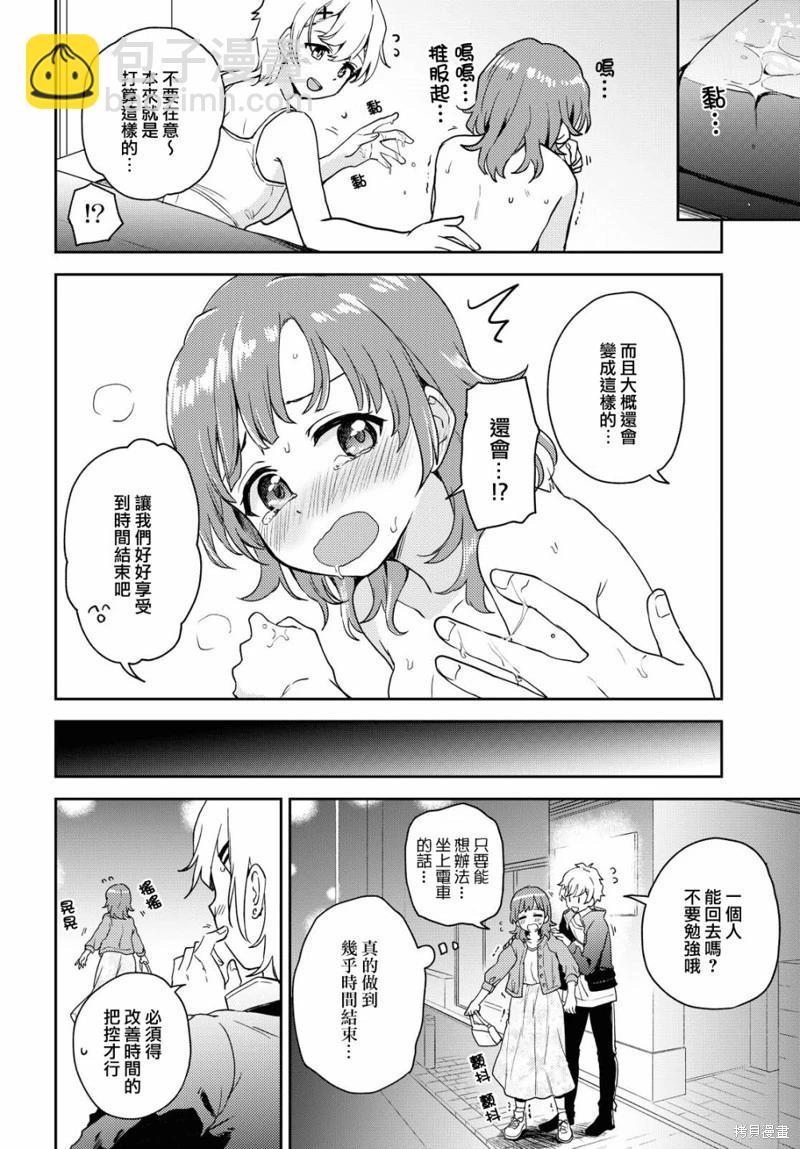 《彩纯对蕾丝风俗大有兴趣！》第02话 第22页