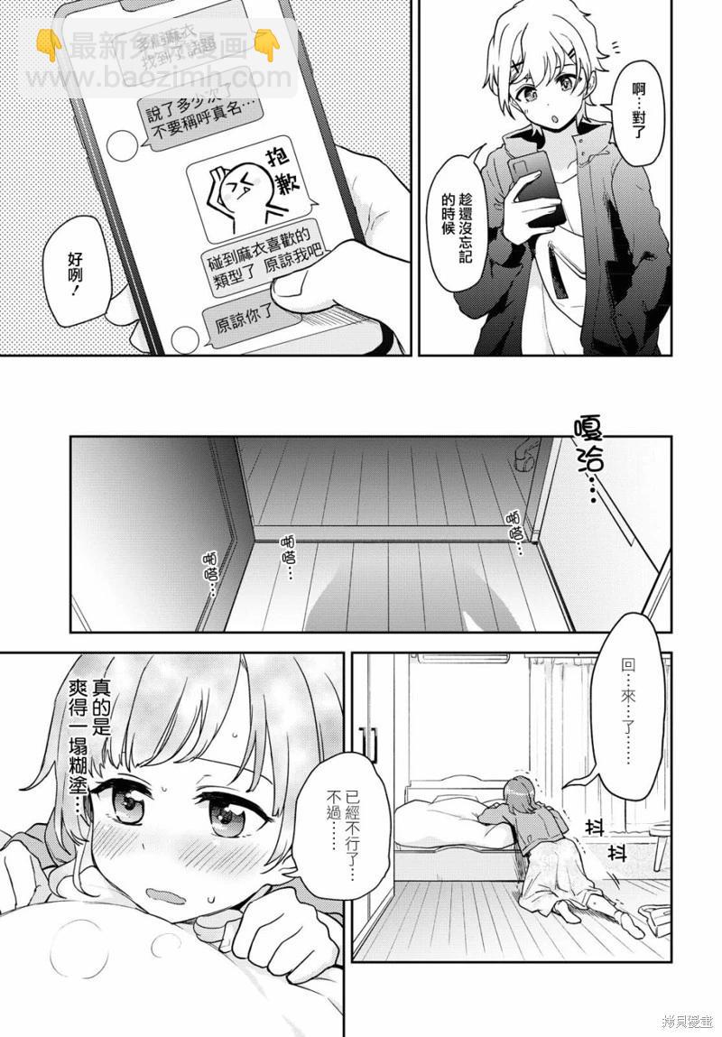 《彩纯对蕾丝风俗大有兴趣！》第02话 第23页
