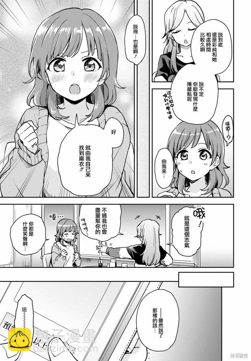 《彩纯对蕾丝风俗大有兴趣！》第02话 第4页