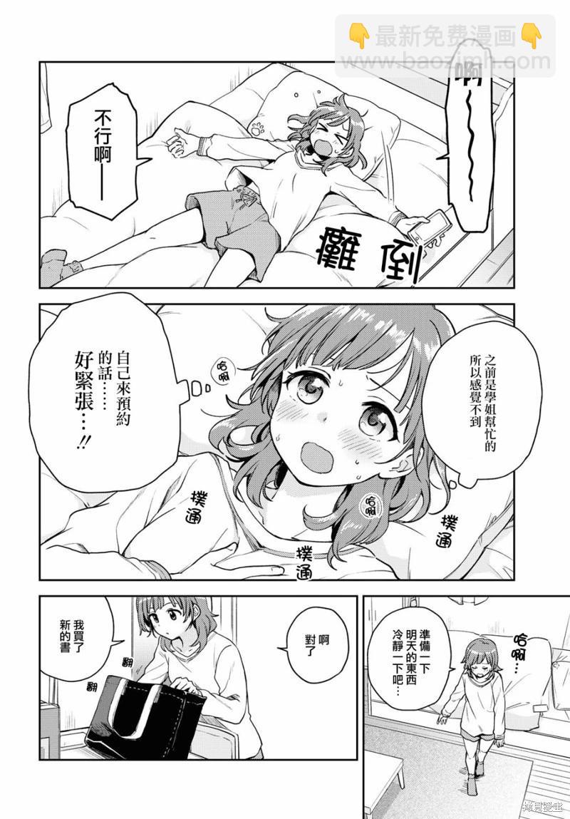 《彩纯对蕾丝风俗大有兴趣！》第02话 第5页