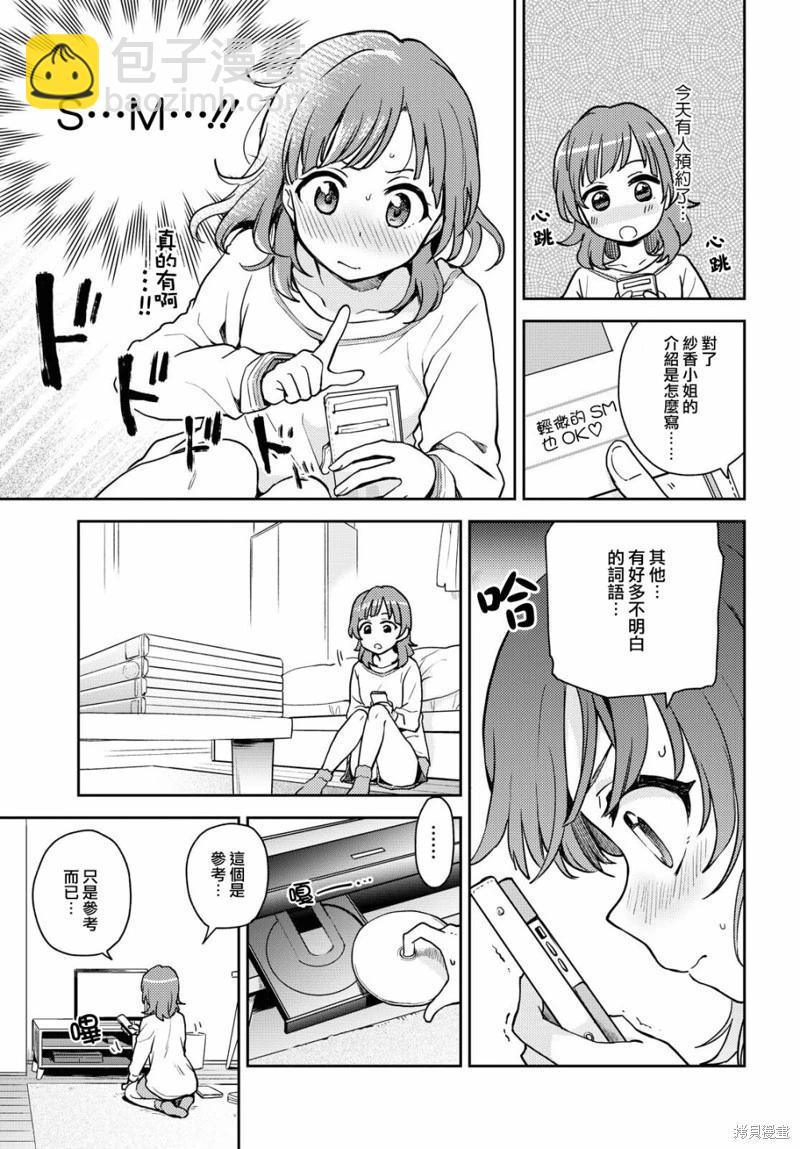《彩纯对蕾丝风俗大有兴趣！》第02话 第8页