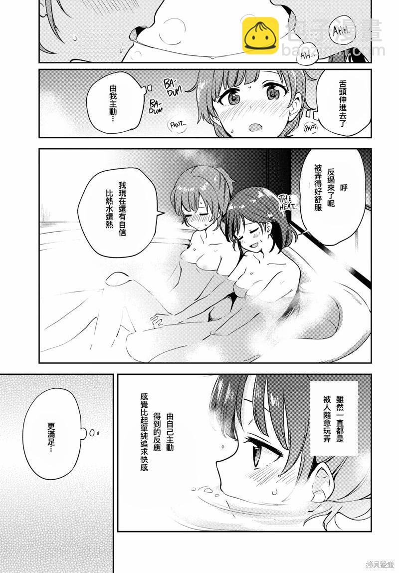 《彩纯对蕾丝风俗大有兴趣！》第04话 第11页