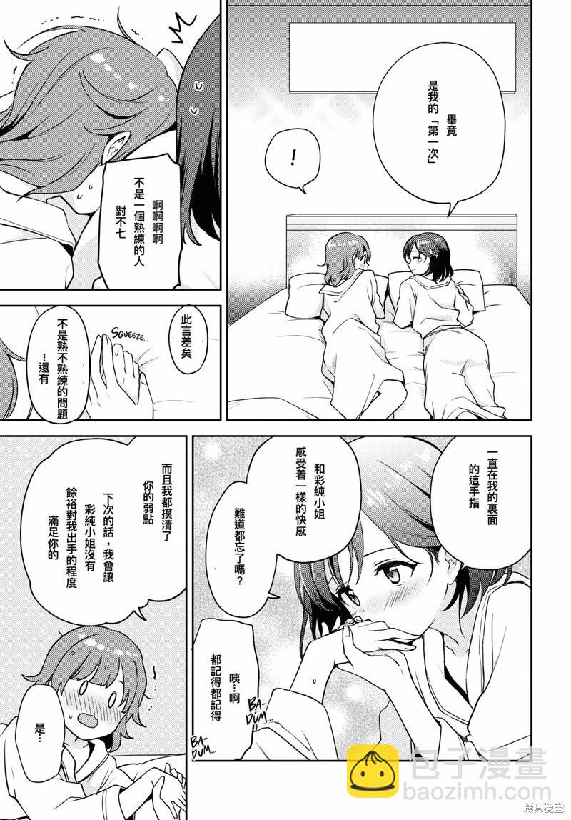 《彩纯对蕾丝风俗大有兴趣！》第04话 第23页