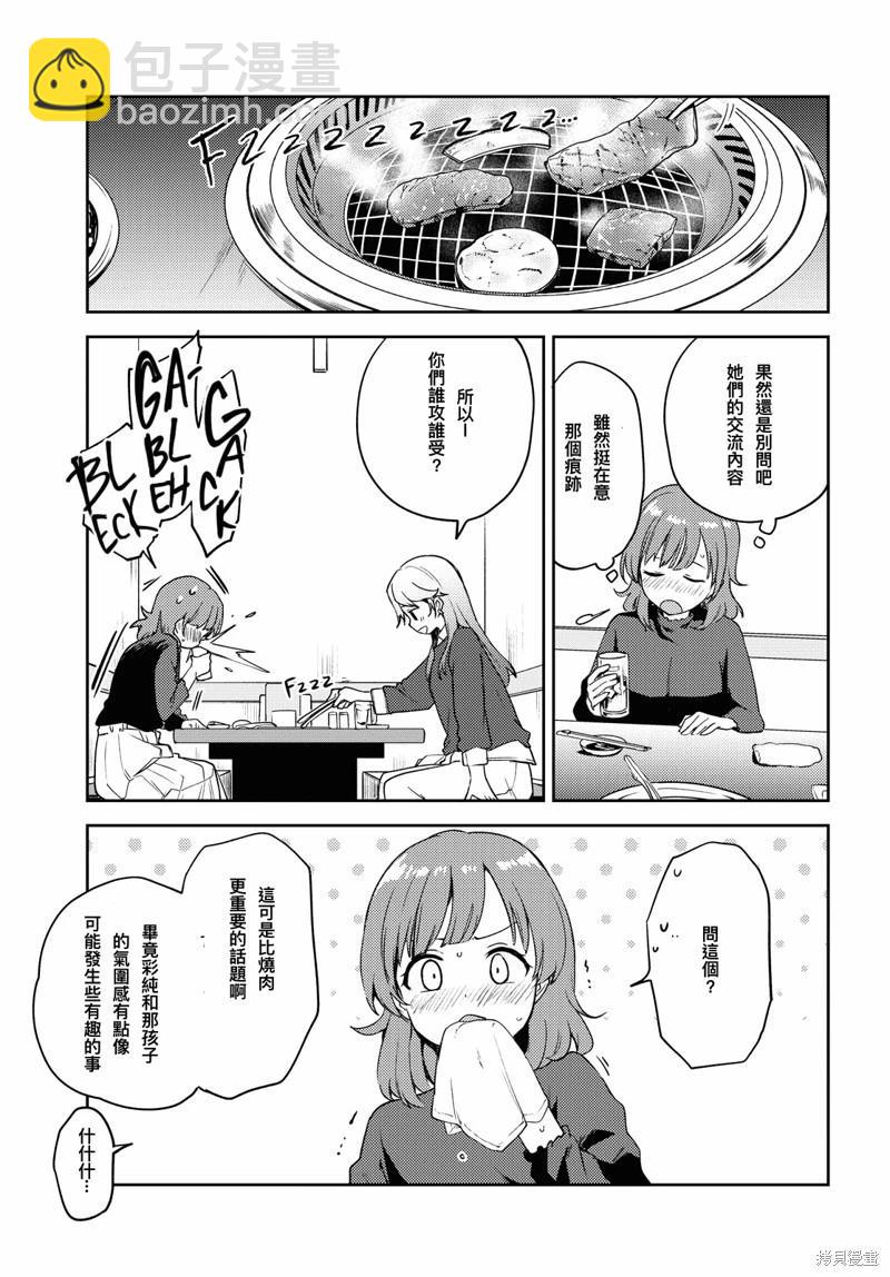 《彩纯对蕾丝风俗大有兴趣！》第04话 第25页