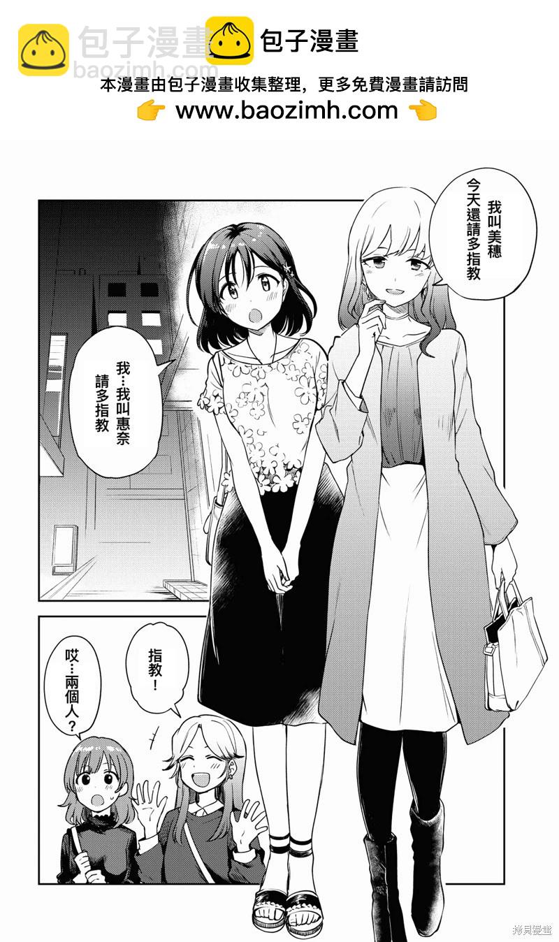 《彩纯对蕾丝风俗大有兴趣！》第04话 第2页