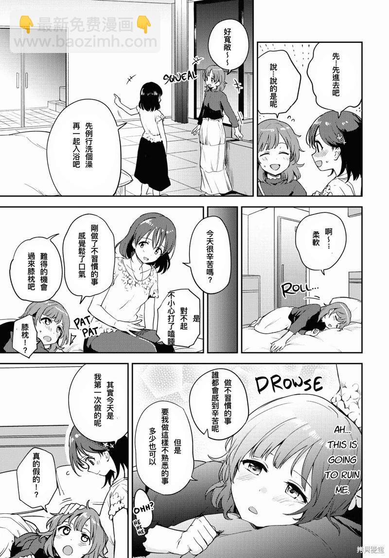 《彩纯对蕾丝风俗大有兴趣！》第04话 第5页