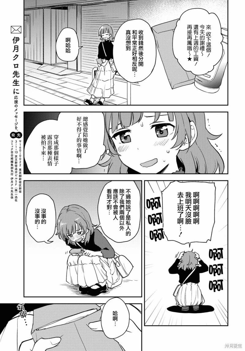 《彩纯对蕾丝风俗大有兴趣！》第03话 第19页