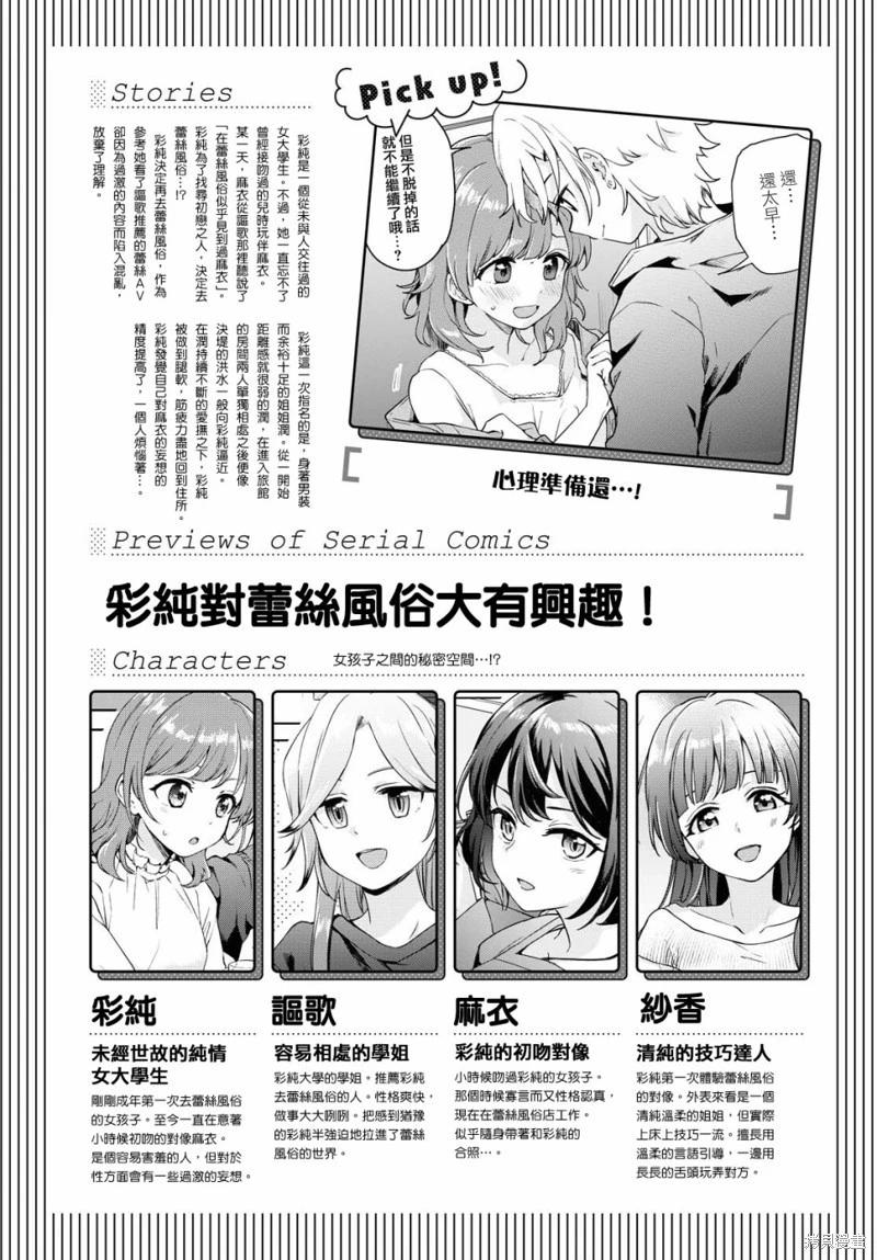 《彩纯对蕾丝风俗大有兴趣！》第03话 第1页